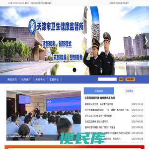 天津市卫生健康监督所