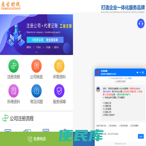 盘古财税一站式服务