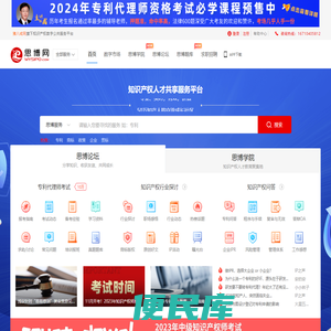 中国知识产权人才网