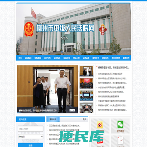 柳州市中级人民法院