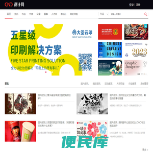 CND设计网