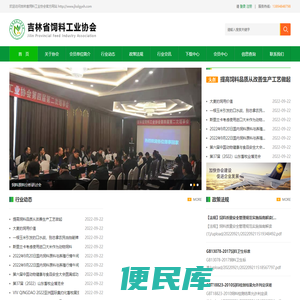 吉林省饲料工业协会