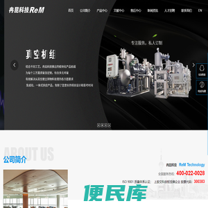 冉昆真空科技（上海）股份有限公司