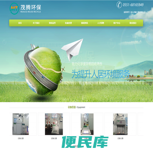 合肥茂腾环保科技有限公司