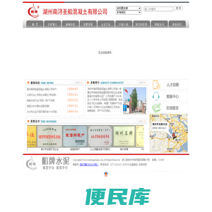 湖州南浔圣船混凝土有限公司