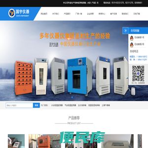 水浴恒温振荡器,气浴恒温振荡器,生化培养箱,恒温恒湿培养箱,土壤干燥箱常州国宇仪器制造有限公司