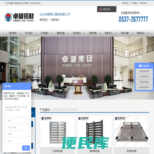 山东卓越精工集团有限公司,工业铝型材,铝型材配件,工业铝型材应用