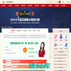 十大武汉装修公司排行，武汉装饰公司