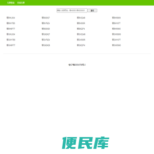 车牌号查询车主电话