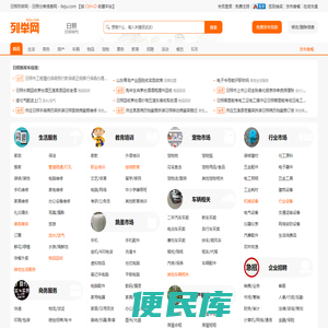 日照列举网