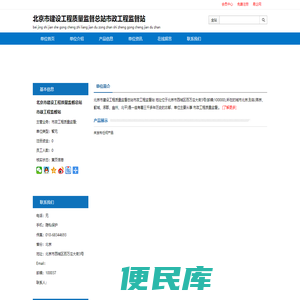 北京市建设工程质量监督总站市政工程监督站:市政工程质量监督;