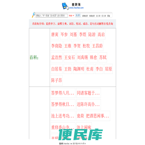 辞海,名词解释,诗词歌赋,古诗大全,经典古诗三百首