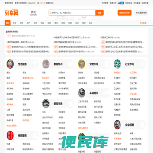 娄底列举网