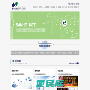 浙江三合商务创意有限公司