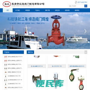 乐清市江海阀门制造有限公司
