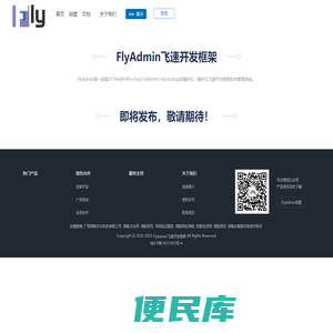 FlyAdmin飞速开发框架