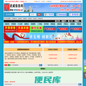 武威信息网（速达信息）