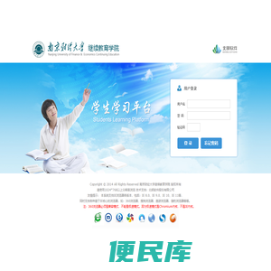 南京财经大学继续教育学院
