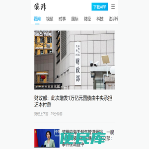 澎湃新闻
