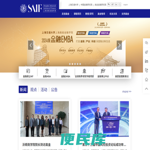 上海高级金融学院(SAIF)