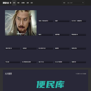 影视大全
