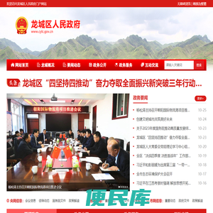 朝阳市龙城区人民政府