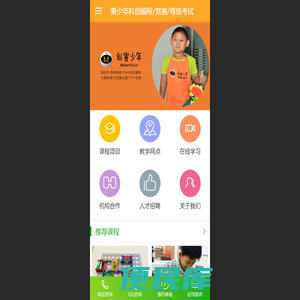 创客少年