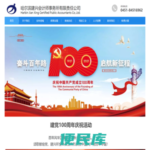 哈尔滨建兴会计师事务所有限责任公司