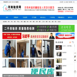 河南验房网