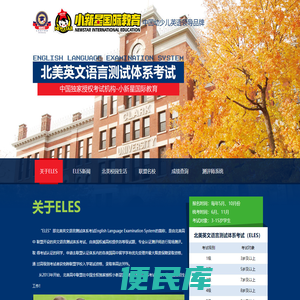 北美英文语言测试体系考试