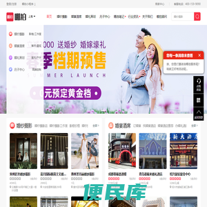 婚纱摄影,婚纱摄影哪家好,婚纱照,婚纱照多少钱,婚宴酒席预订,婚礼策划,月子中心
