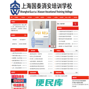 上海消安职业培训学校
