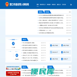 营口市退役军人事务局