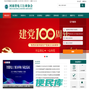 河南省电工行业协会官网,河南省电工行业协会网,河南电工行业协会,河南省电工行业协会网站