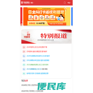 阜阳人事考试网