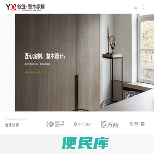 悦强整木家居