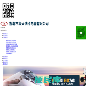 河北邯郸市铁科电器有限公司