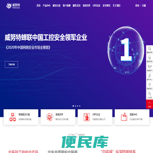 威努特