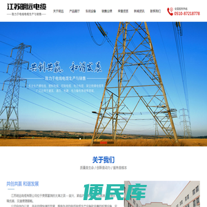 江苏明远电缆有限公司