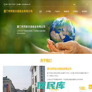 厦门市同安兴浪纸业有限公司
