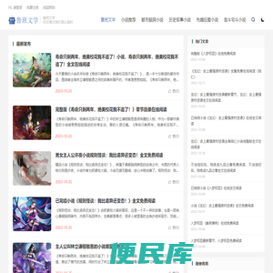 鲁班文学