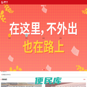 优秀作文