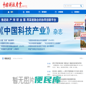 《中国科技产业》杂志会刊