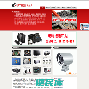 家宁科技