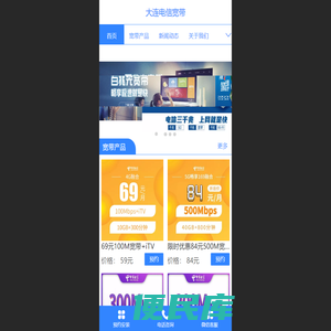 大连电信宽带