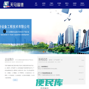 天津天马福德制冷设备工程技术有限公司
