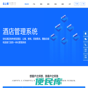 云上客酒店PMS官网