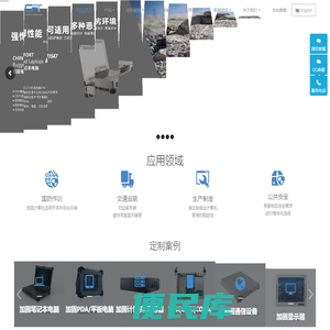 加固笔记本