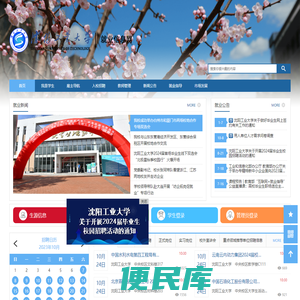 沈阳工业大学就业信息网
