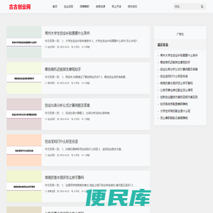 创业项目